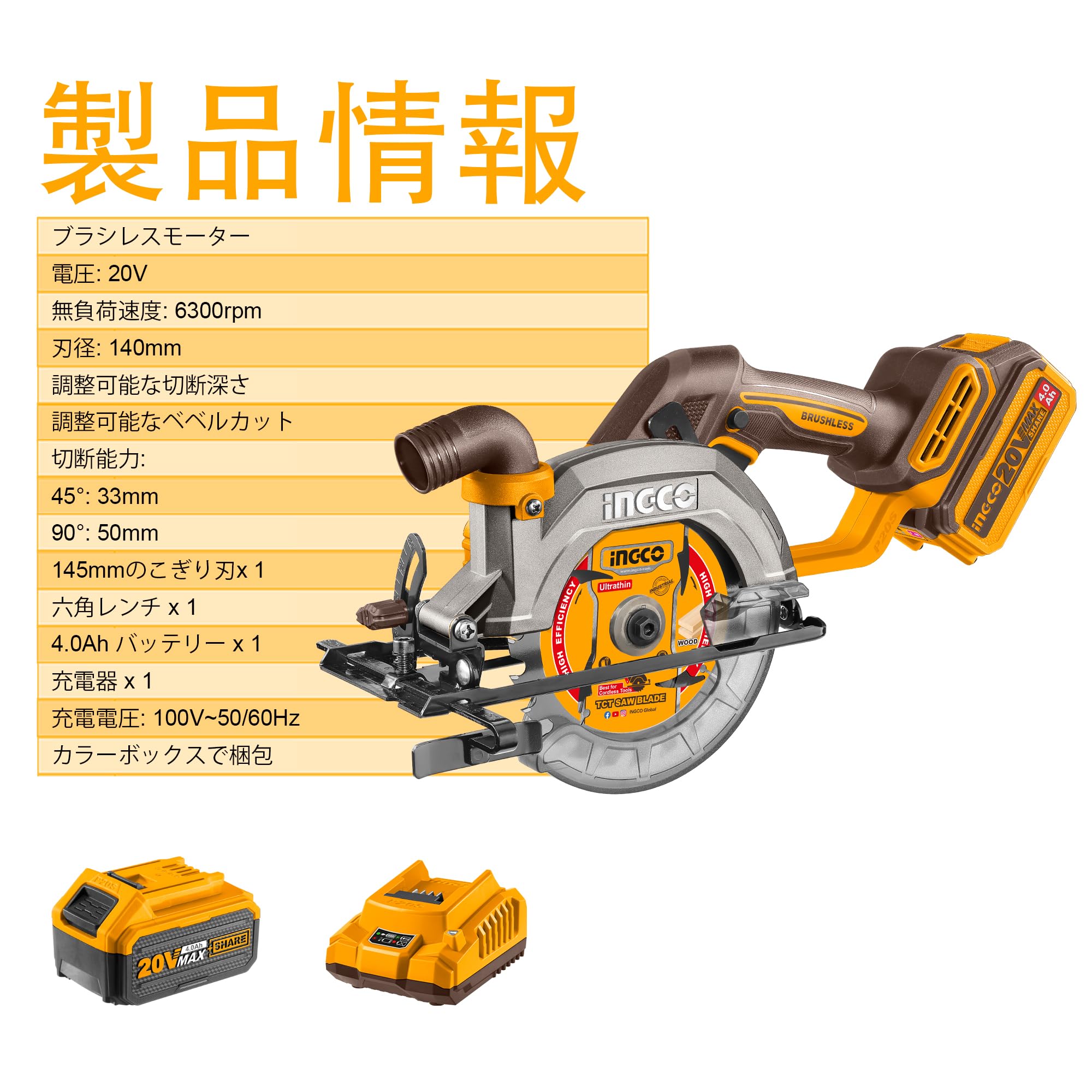 Amazon | INGCO 20V コードレス丸鋸 140mm 1個の4.0Ahバッテリーと1個